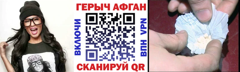 Героин хмурый Арск